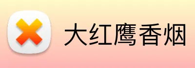 大红鹰香烟 Logo